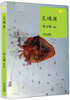 新力量灵魂课