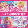 公主故事全收藏2