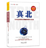 真北:125位全球顶尖领袖的领导力告白(增订版)
真北:125位全球顶尖领袖的领导力告白(增订版)