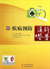 科普通鉴疾病预防