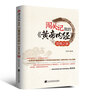 闯关记我的《黄帝内经》觉悟之旅