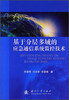 基于分层多域的应急通信系统监控技术
基于分层多域的应急通信系统监控技术