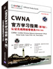 CWNA官方学习指南(第3版):认证无线网络管理员PW0-105