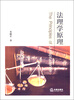 法理学原理
法理学原理