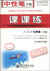 司马彦字帖课课练7年级下册人教版水印纸防伪版