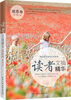 读者文摘精华:感恩卷 
读者文摘精华:感恩卷