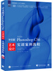 中文版Photoshop CS6艺术设计实训案例教程/中国高等教育“十二五规划教材 
中文版Photoshop CS6艺术设计实训案例教程/中国高等教育“十二五规划教材