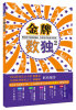 金牌数独2