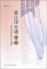莫让浮云遮望眼刘功润时政评论选集
