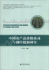 中国农产品价格波动与调控机制研究 
中国农产品价格波动与调控机制研究