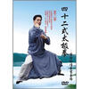王二平:42式太极(DVD)