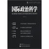 国际政治科学(2012/3) 
国际政治科学(2012/3)