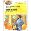 钢琴演奏小品《图画展览会》(附CD光盘1张)