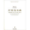 中国当代作曲家曲库·抒情变奏曲为大型民族管弦乐队而作附CD光盘1张[Variations of Emotion:For Chinese National Orchestra
中国当代作曲家曲库·抒情变奏曲为大型民族管弦乐队而作附CD光盘1张[Variations of Emotion:For Chinese National Orchestra