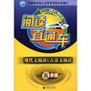 阅读直通车·现代文阅读&古诗文阅读:5年级