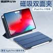 Essence ESR Apple iPad Pro129 Cover 2018 New Full Screen Liquid Shell Smart Magnetic Double-sided Clip Lightweight Drop-proof 129-inch Tablet Sailor Blue