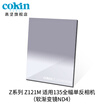 French high-strength cokin gray gradient mirror GND36-112mm SLR micro single wind filter insert square Z121M gray gradient mirror ND4