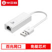 Biaz USB to RJ45 network cable interface USB20 100 megabytes wired network card Apple Mac millet box laptop network port converter WIN free drive ZH99-white