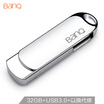 Banq 32GB USB30 U disk Max5 high-speed version of the boutique series bright silver all metal 3D arc design style texture comfortable computer car dual-use USB flash drive