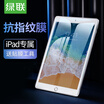 Green Link iPad Air 97-inch tempered film air220172018 Apple Tablet Protector Film Anti-fingerprint Glass Film HD Explosion-proof film 1 piece 60398