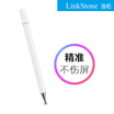 LinkStone iPad capacitive pen mobile phone stylus fine head touch screen pen tablet painting universal Huawei Android Microsoft surface stylus silver P102A