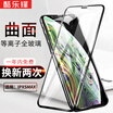 Cool music front apple XSMax tempered film iPhone XS max mobile phone film curved surface plasma full screen cover glass film HD protective film non-hydrating