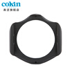 France Gaojian COKIN original imported high-single single filter set socket ring A series 62mm ring