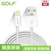 Golf GOLF Apple mobile data cable iPhone66s7plus55sipadUSB Universal charger cable