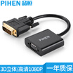 PIHEN PH-ZHX051 DVI to VGA converter DVI241 to VGA cable computer graphics card connection projector TV monitor with power supply