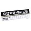 Caraline car temporary parking sign car shifting car phone number plate roadside parking car decoration car supplies single piece