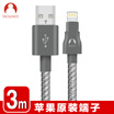 Snowkids MFi certification 3 meters Nylon Apple 65s data line mobile phone charger line power line wisdom gray support iphone56s7P7ipad air