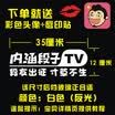 Chi Qin connotation paragraph TV car stickers car stickers paragraph friends text reflective stickers windshield stickers 35cm out TV