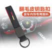Huashi car high-grade key chain flip fur luxury car key chain buckle ring men&women Porsche Maserati Land Rover Mercedes Audi Volkswagen Keychain car supplies black