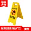 Fun line A word signboard herringbone warning sign plastic signboard cleaning in the rain snow ice icing slipping prompting signboard A-plate carefully slippery