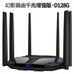Mercury MERCURY phantom routing D128G dual Gigabit wireless router six antenna dual-band wifi home through the wall fiber high-speed full Gigabit port