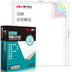 Deli coral sea S241-4 quadruple full 80 columns do not tear the white computer printing paper 1000 pages box