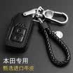 Huashi Honda Key Bag 15XRVCRV Binzhi Fit 14 Jed Song Poetry Key Set Leather Hand Sewing Key Case Cover Buckle A Smart Two Key Black Black Line