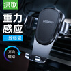 Green Link Car Phone Holder Air outlet Navigation Bracket Car Accessories Metal Gravity Rotary Phone Holder Apple Millet Huawei Glory Samsung Universal 50565 Black