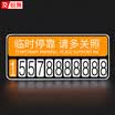 RAVOO car temporary stop sign phone sign roadside temporary parking car number card card car supplies