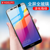 KOOLIFE play 7 tempered film Huawei enjoy 8e youth tempered film full screen coverage full screen glass film full coverage mobile phone protective film non-condensing front film - black
