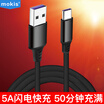 MOKIS MOKIS Huawei 5A fast charge data line Type-C mobile phone charging cable for Huawei mate9 10pro P10P20nova2S3e&other 1 meter black