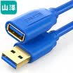 Yamazawa SAMZHE USB extension cable usb20 data cable male to female AMAF computer U disk mouse keyboard reader long line transparent blue 15 m TML15