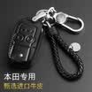 Huashi Honda key bag 13 CRV Odyssey key set leather hand sewing key bag cover buckle modification special car supplies I section folding two keys black black line
