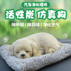 Huashi Auto Activated Carbon Bag Simulation Bamboo Charcoal Dog New Car In addition to formaldehyde Deodorant Deodorant Auto Accessories Interior Decoration Doll Nano Mineral Crystal Activated Carbon Bag - Golden Retriever Dog