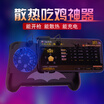 Ling charm R8X eat chicken artifact six fingers to stimulate the battlefield auxiliary physical trigger suction cup button one machine game handle Jedi survival mobile game Android Apple mobile phone universal