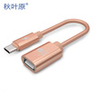 Akihabara CHOSEAL OTG data line Type-C adapter mobile phone computer u disk converter support Huawei p9 millet 6 Apple MacBook black QS6943P