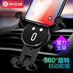 Biaz car phone holder C51 air conditioning outlet snap-type gravity sensor bracket car phone bracket surprised expression mobile phone universal