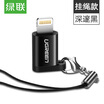 Green Alliance MFI certified Android Apple adapter conversion head Micro USB to Lightning charging data cable support iphoneXS MaxXR8ipad 50552 black