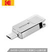 Kodak 64GB Micro USB30 U disk touch series K223B silver all metal dual interface mobile computer dual-use U disk