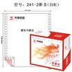 Tianzhang TANGO days Zhang Long 241-2-1 3 computer printing paper two three points do not tear edge color order white 1000 pages box